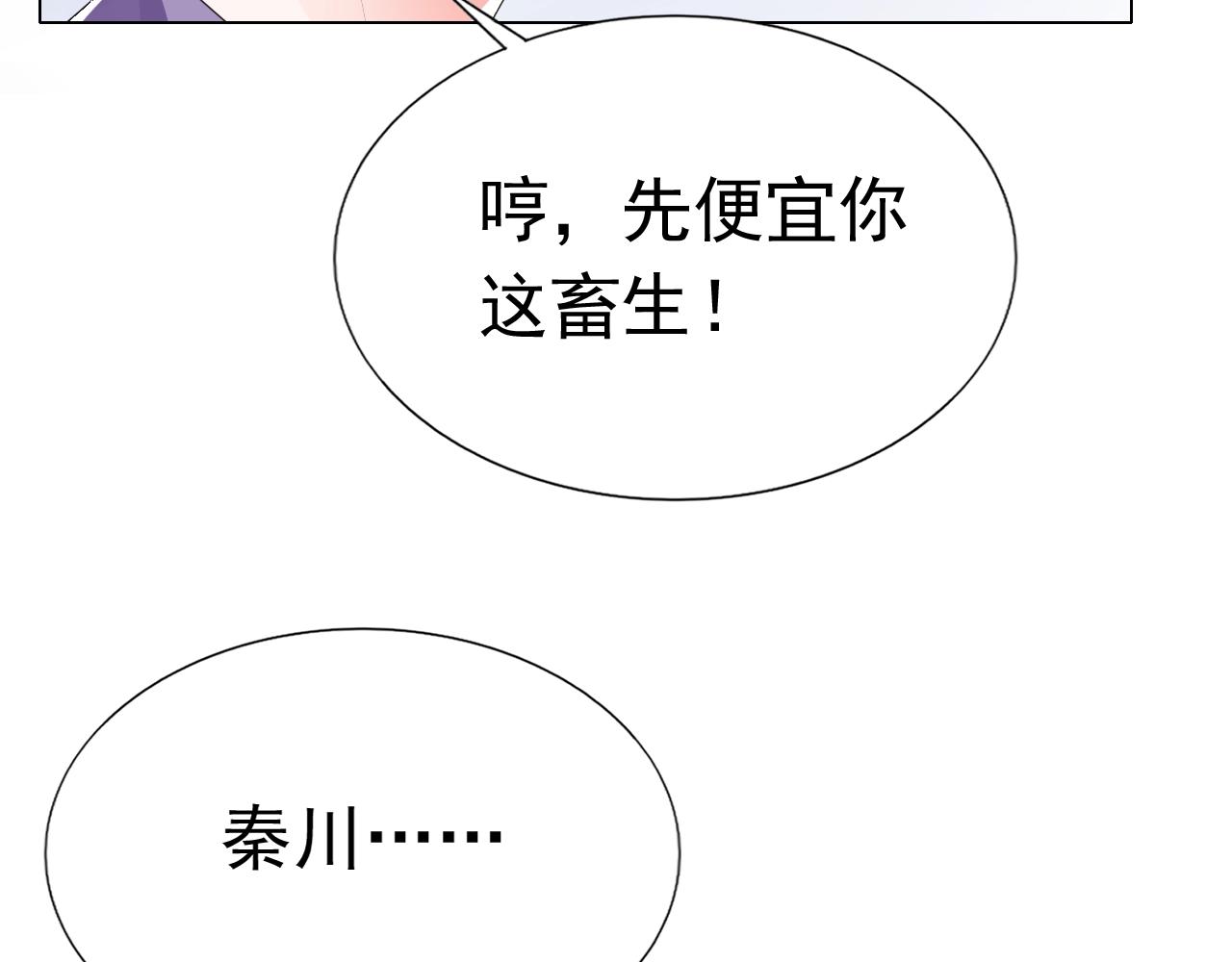 《不平等宠爱条约》第77话 都满足你 第12页