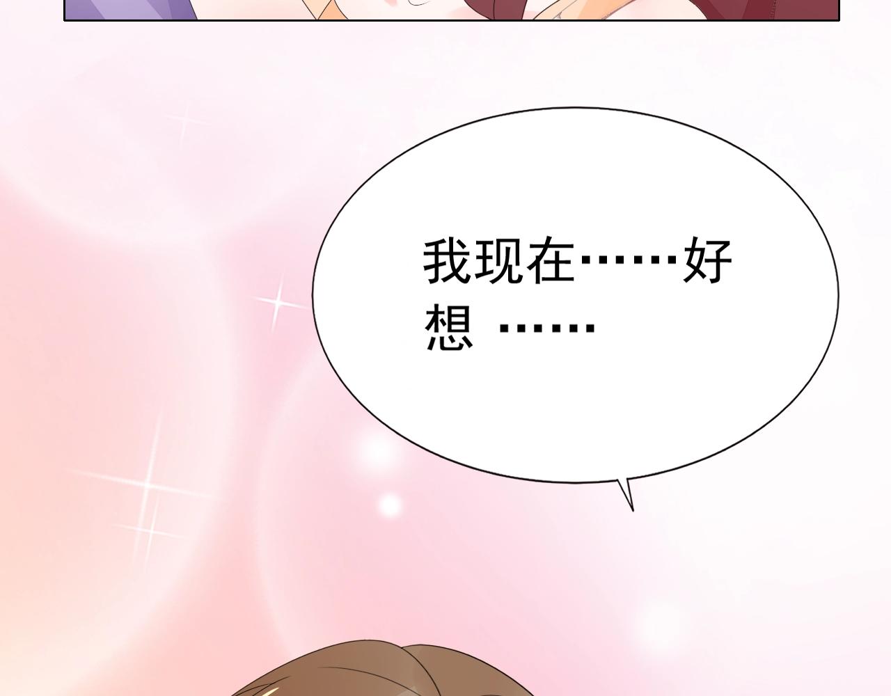 《不平等宠爱条约》第77话 都满足你 第16页