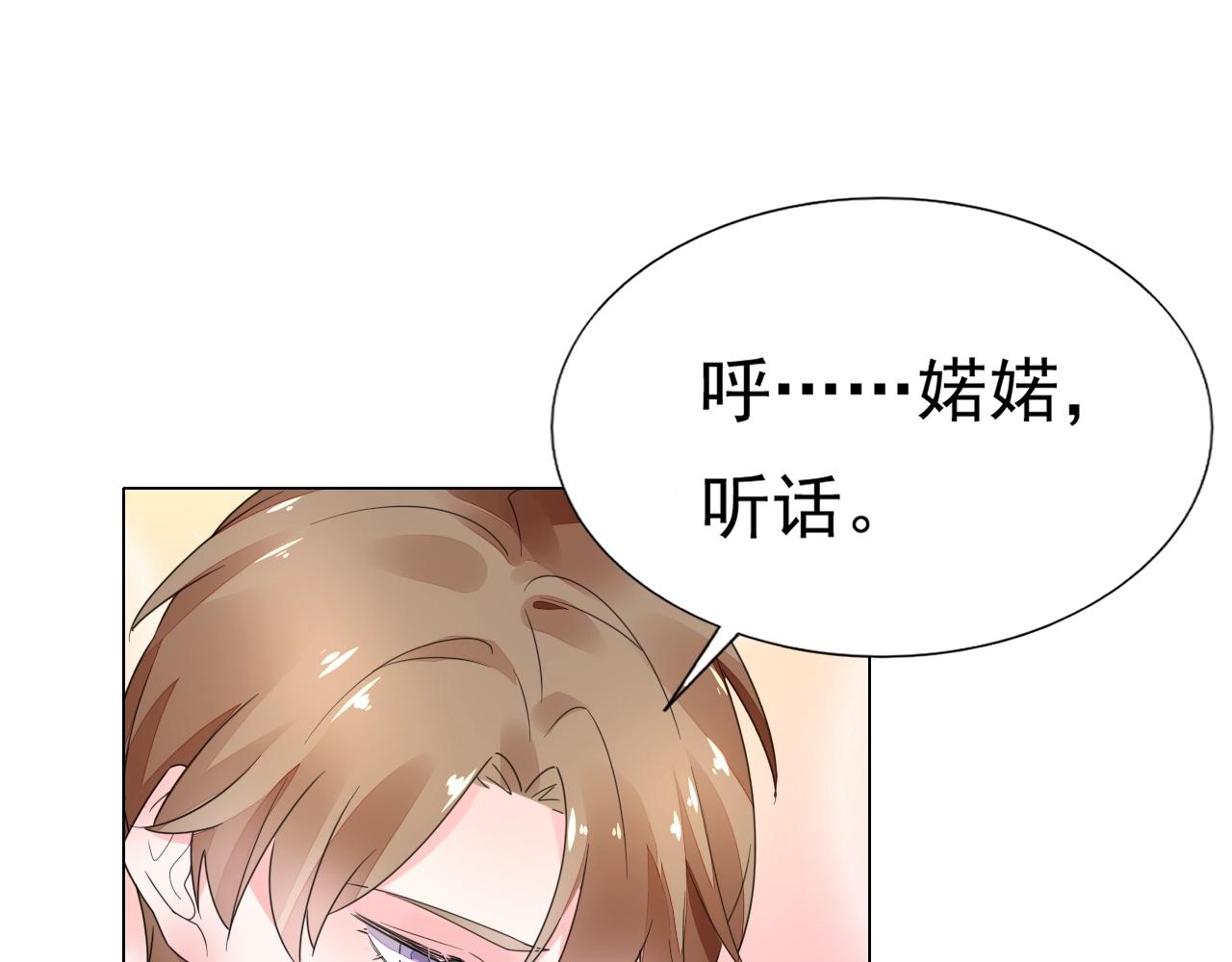 《不平等宠爱条约》第77话 都满足你 第20页