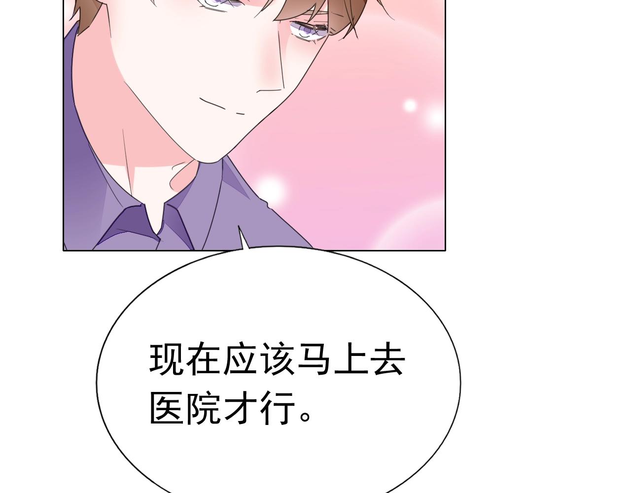 《不平等宠爱条约》第77话 都满足你 第21页