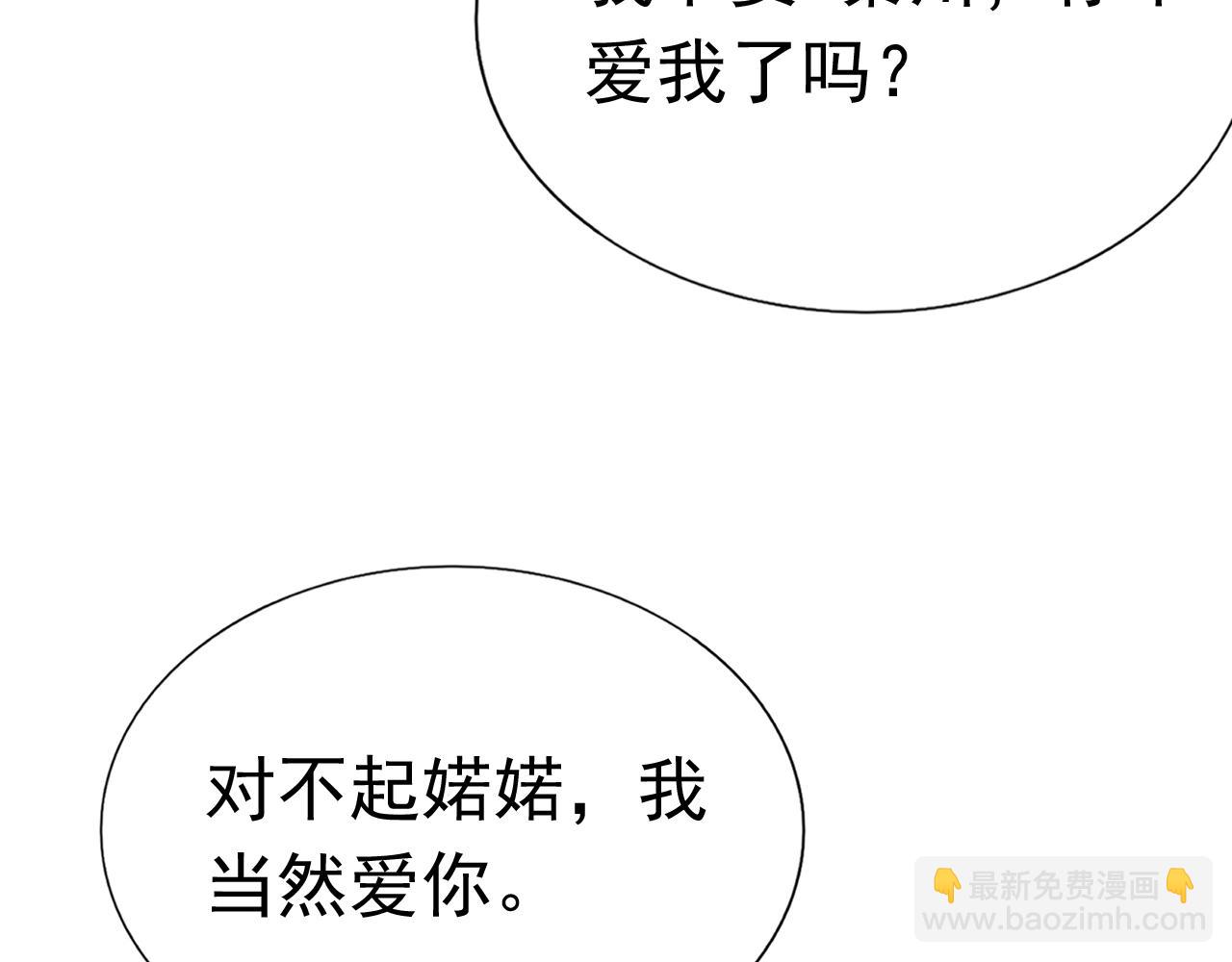 《不平等宠爱条约》第77话 都满足你 第23页