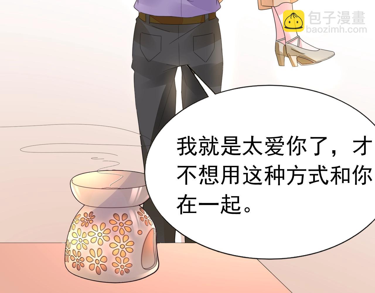《不平等宠爱条约》第77话 都满足你 第25页
