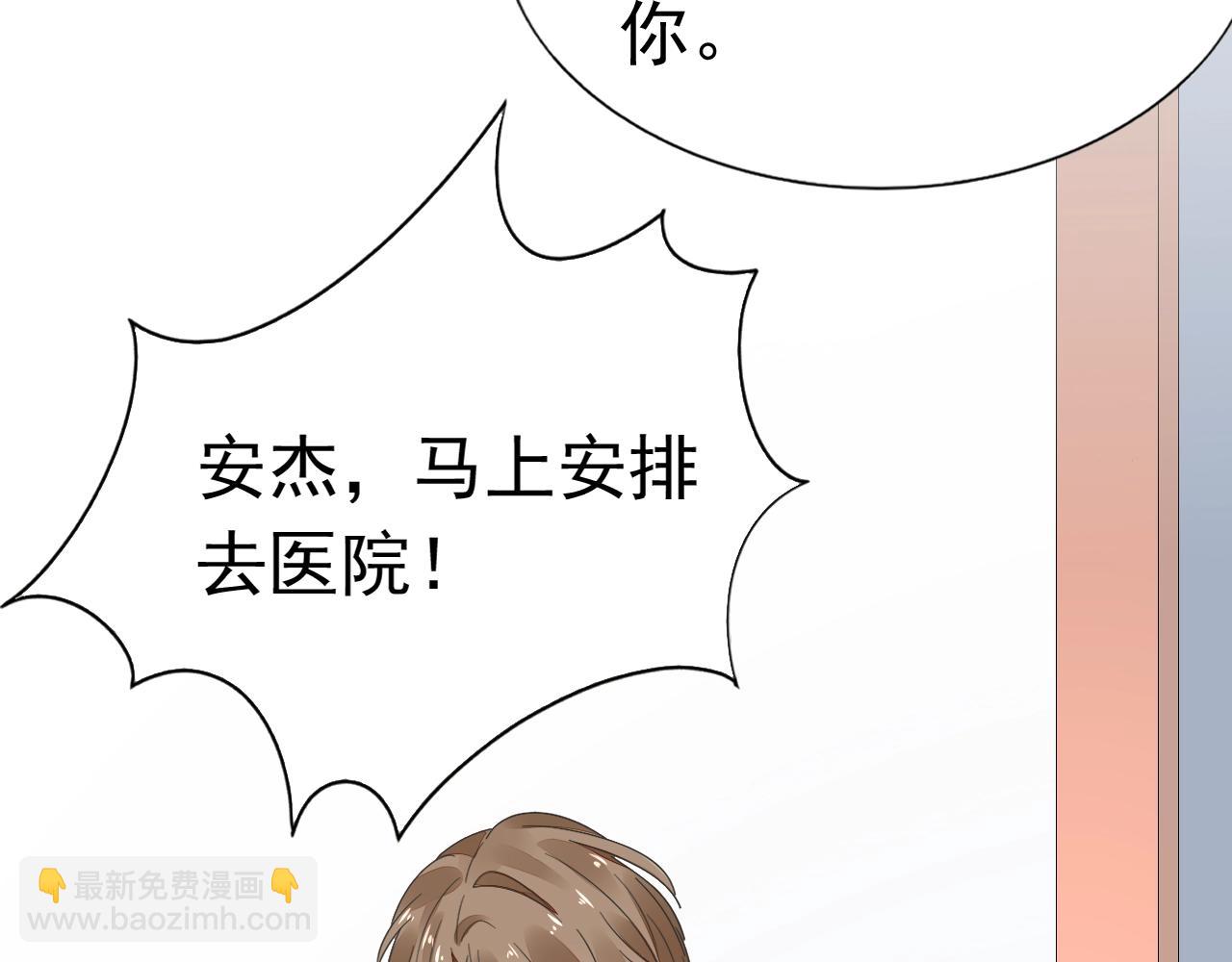 《不平等宠爱条约》第77话 都满足你 第28页
