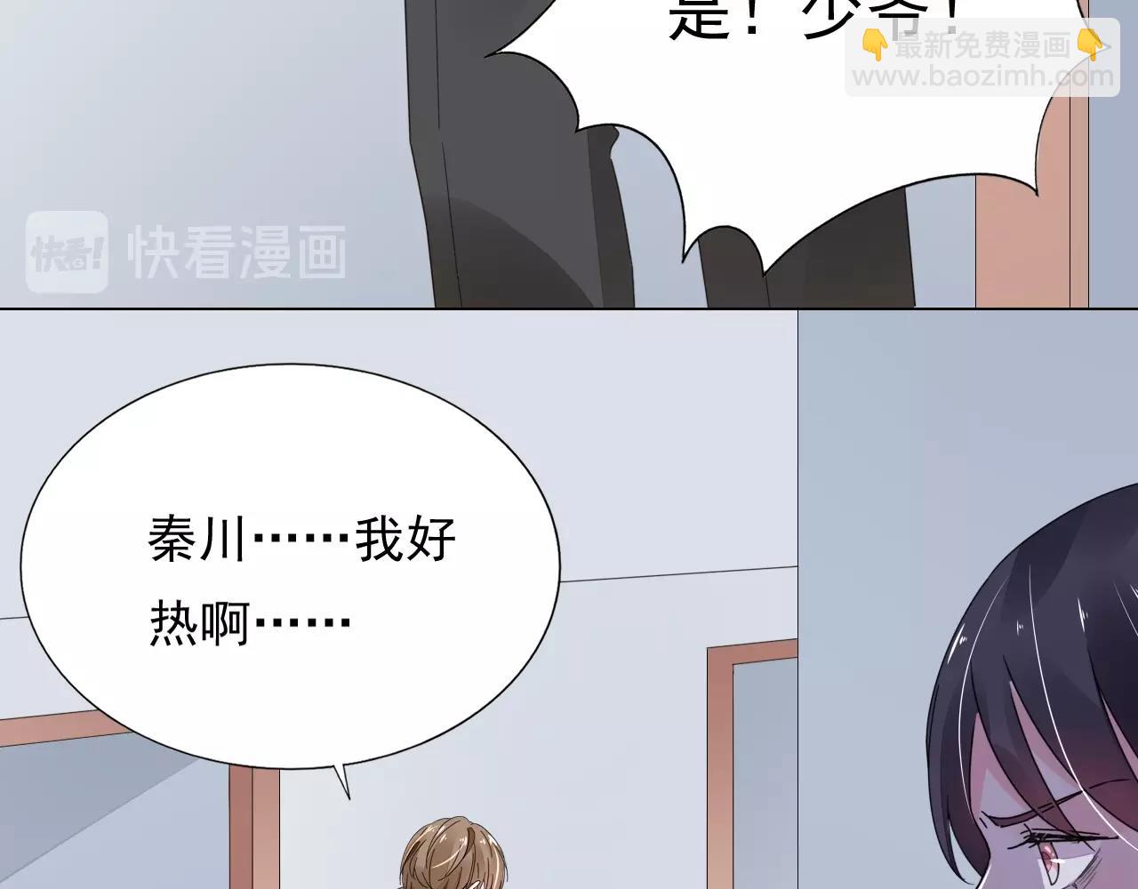 《不平等宠爱条约》第77话 都满足你 第31页