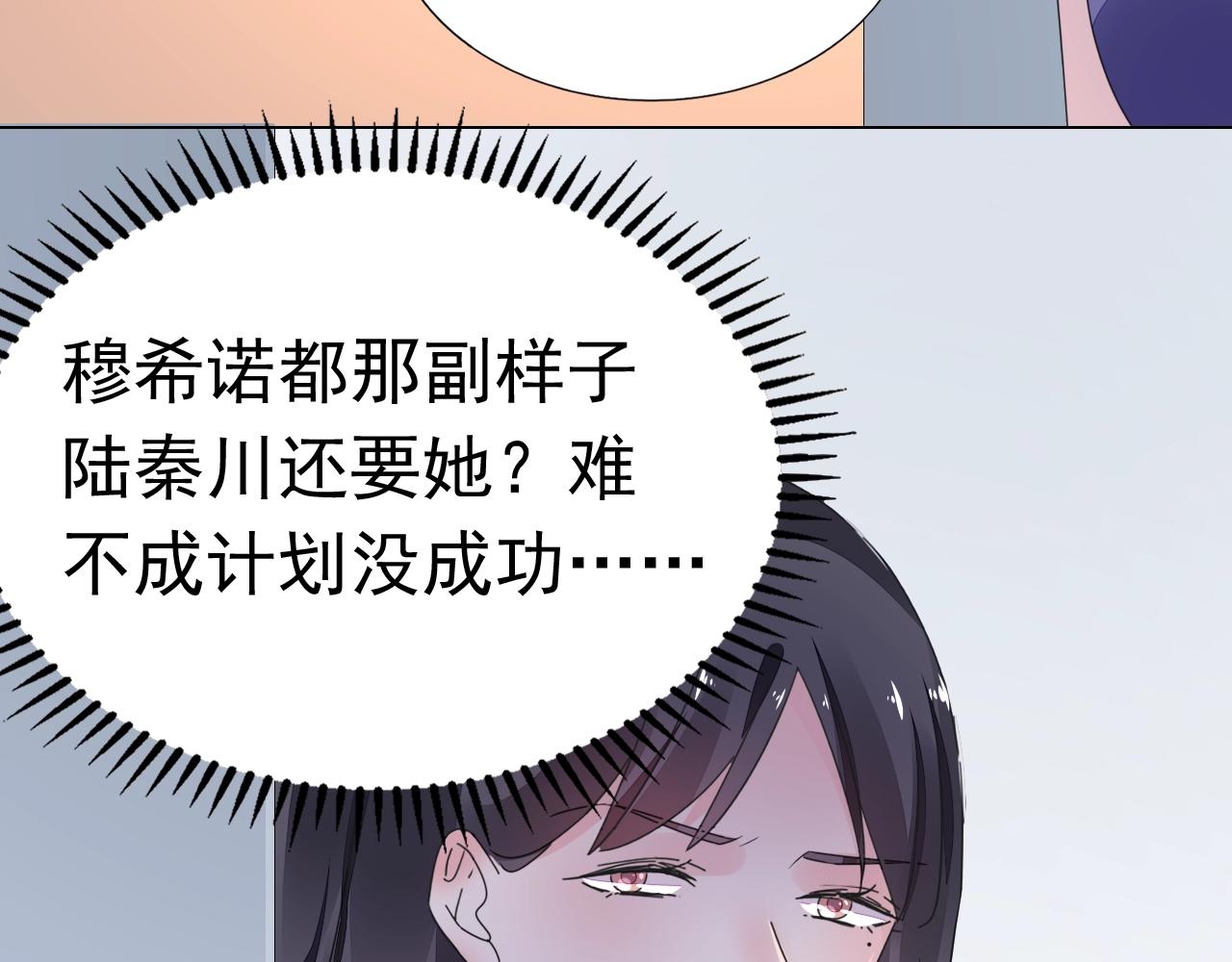 《不平等宠爱条约》第77话 都满足你 第33页