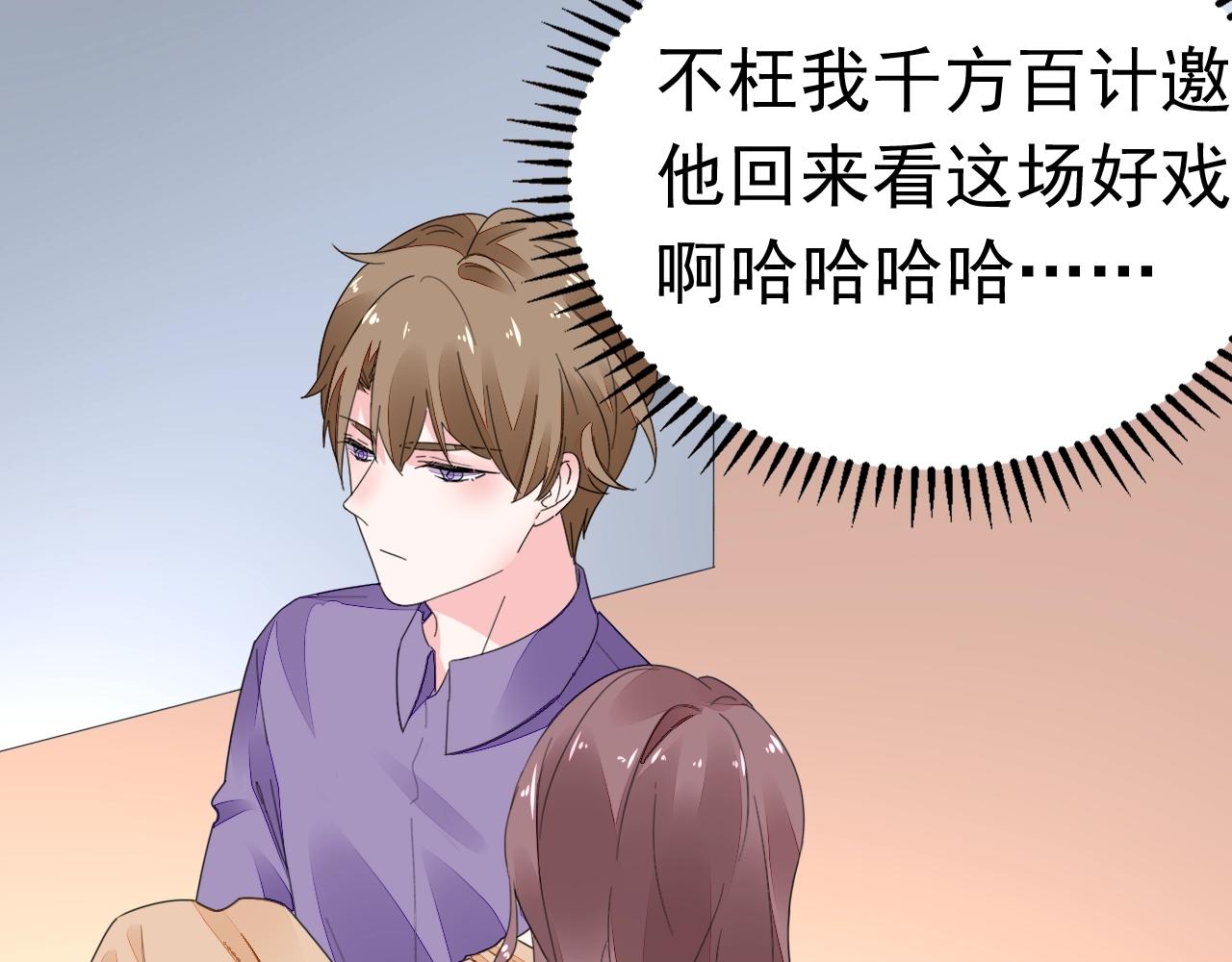 《不平等宠爱条约》第77话 都满足你 第36页
