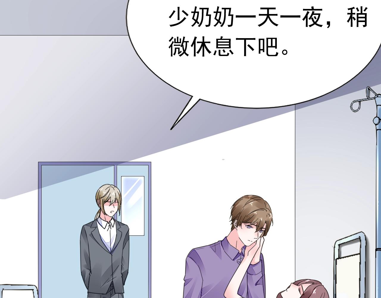《不平等宠爱条约》第77话 都满足你 第42页