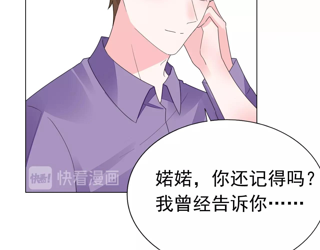《不平等宠爱条约》第77话 都满足你 第47页