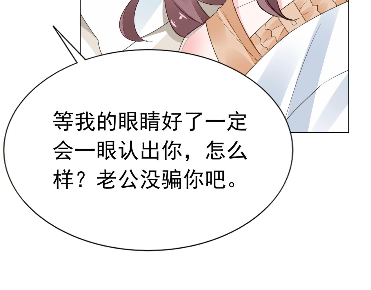 《不平等宠爱条约》第77话 都满足你 第49页