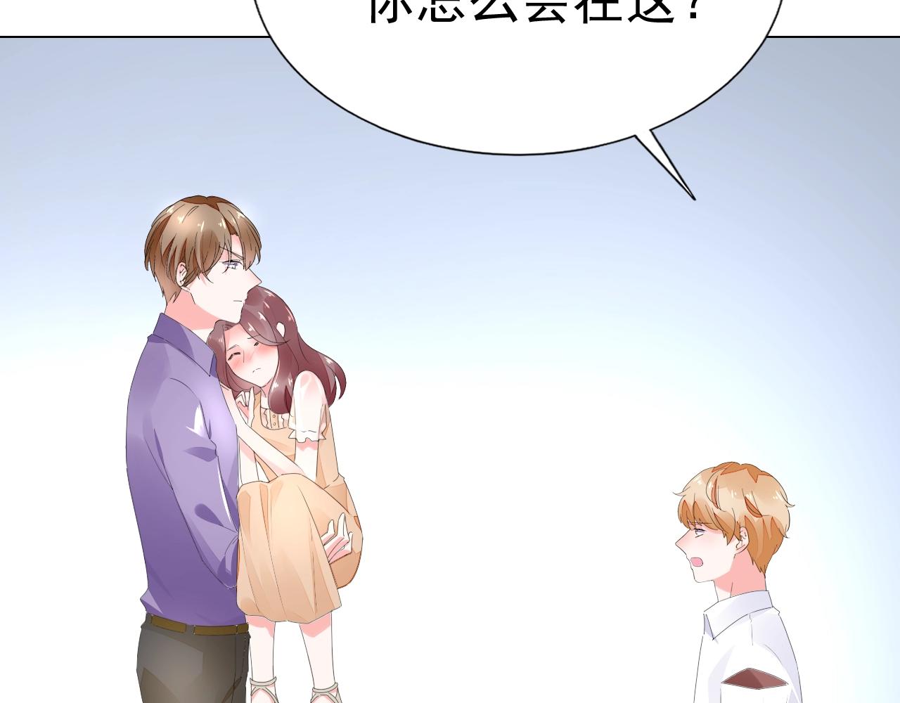 《不平等宠爱条约》第77话 都满足你 第6页