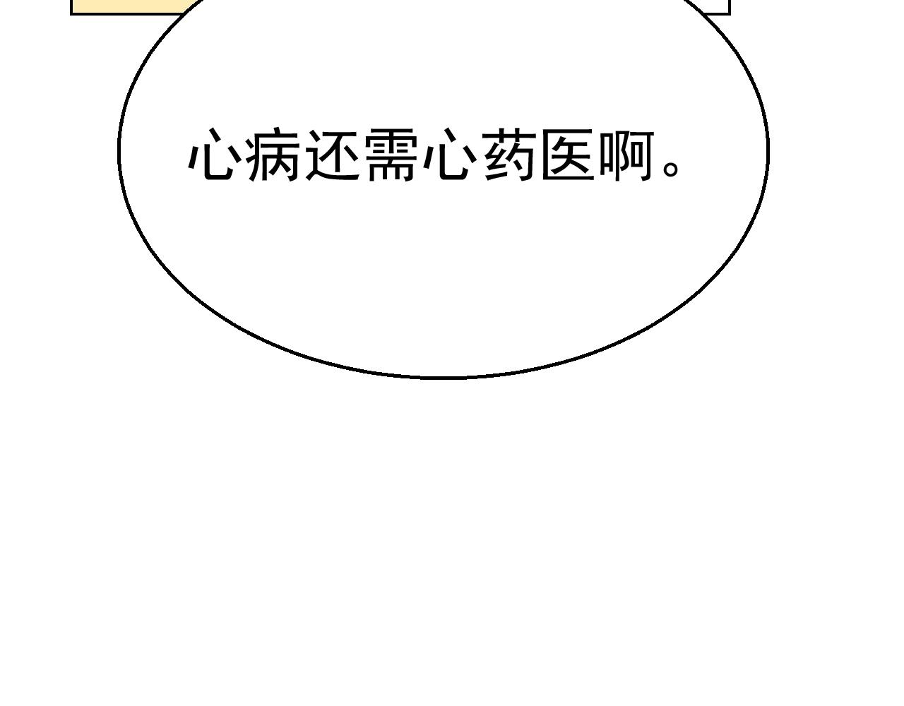 《不平等宠爱条约》第76话 跑不掉的 第10页