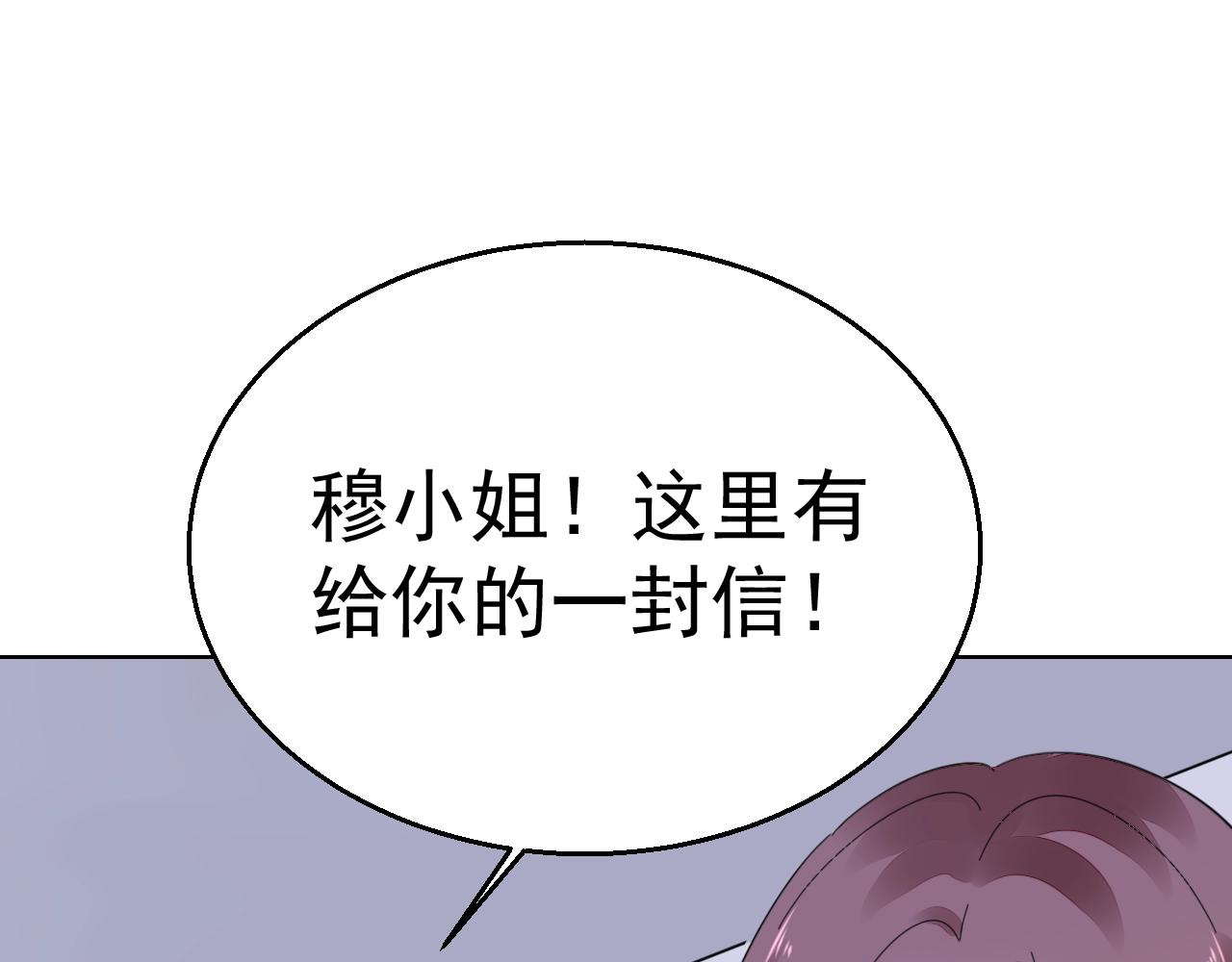 《不平等宠爱条约》第76话 跑不掉的 第11页