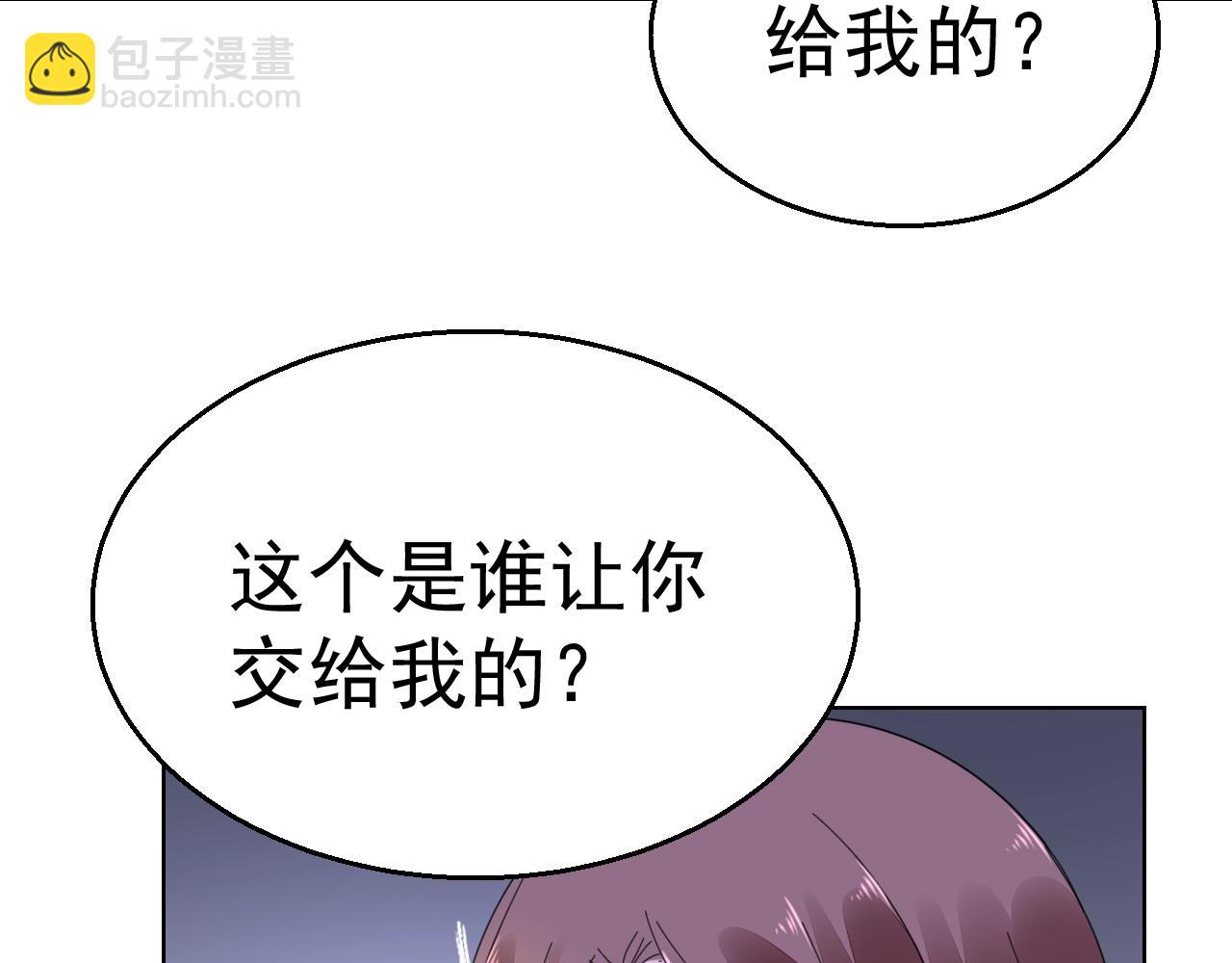 《不平等宠爱条约》第76话 跑不掉的 第13页
