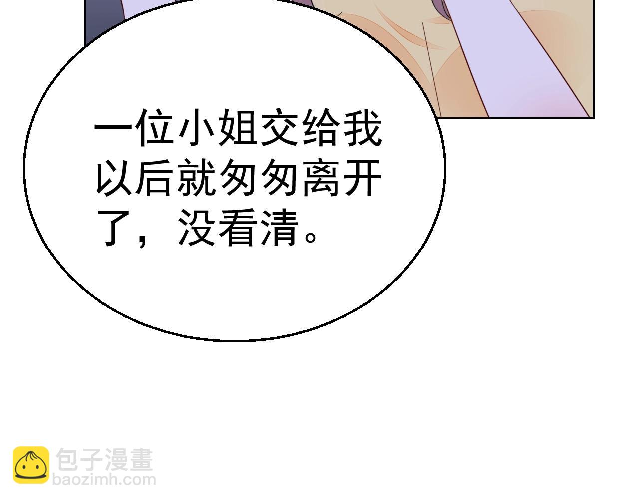 《不平等宠爱条约》第76话 跑不掉的 第15页