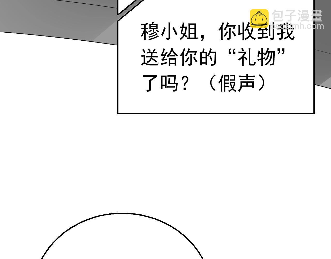 《不平等宠爱条约》第76话 跑不掉的 第23页