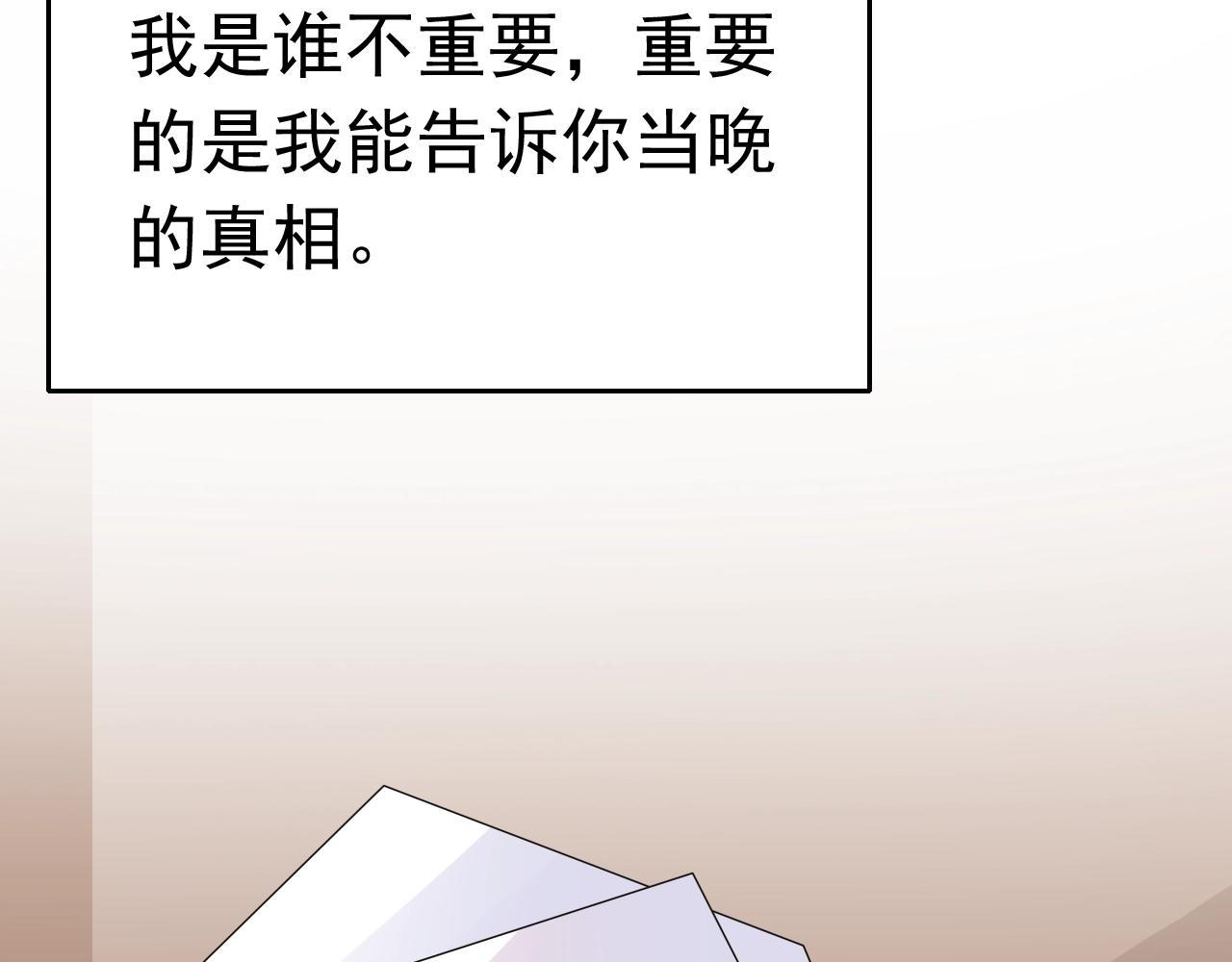 《不平等宠爱条约》第76话 跑不掉的 第26页