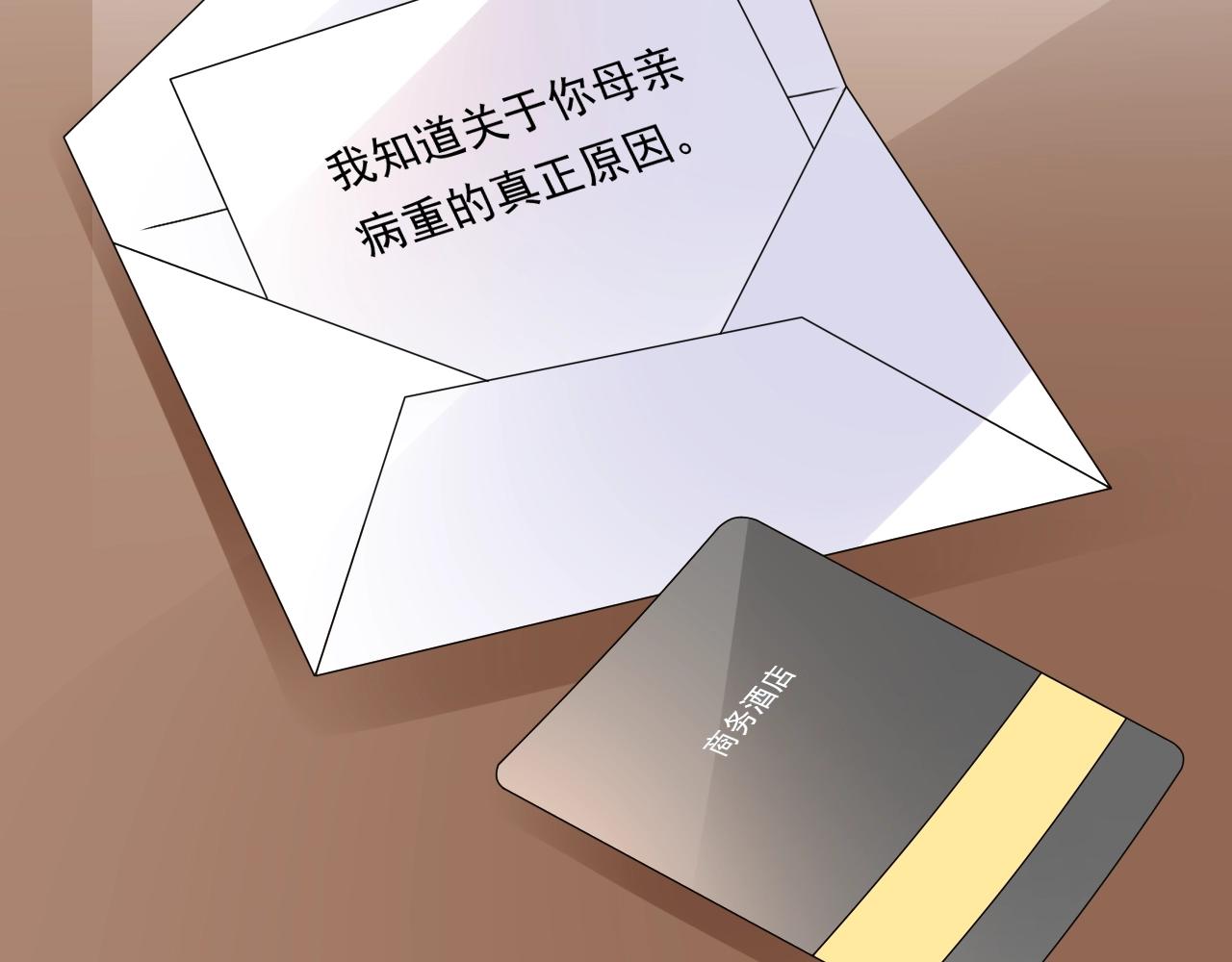 《不平等宠爱条约》第76话 跑不掉的 第27页