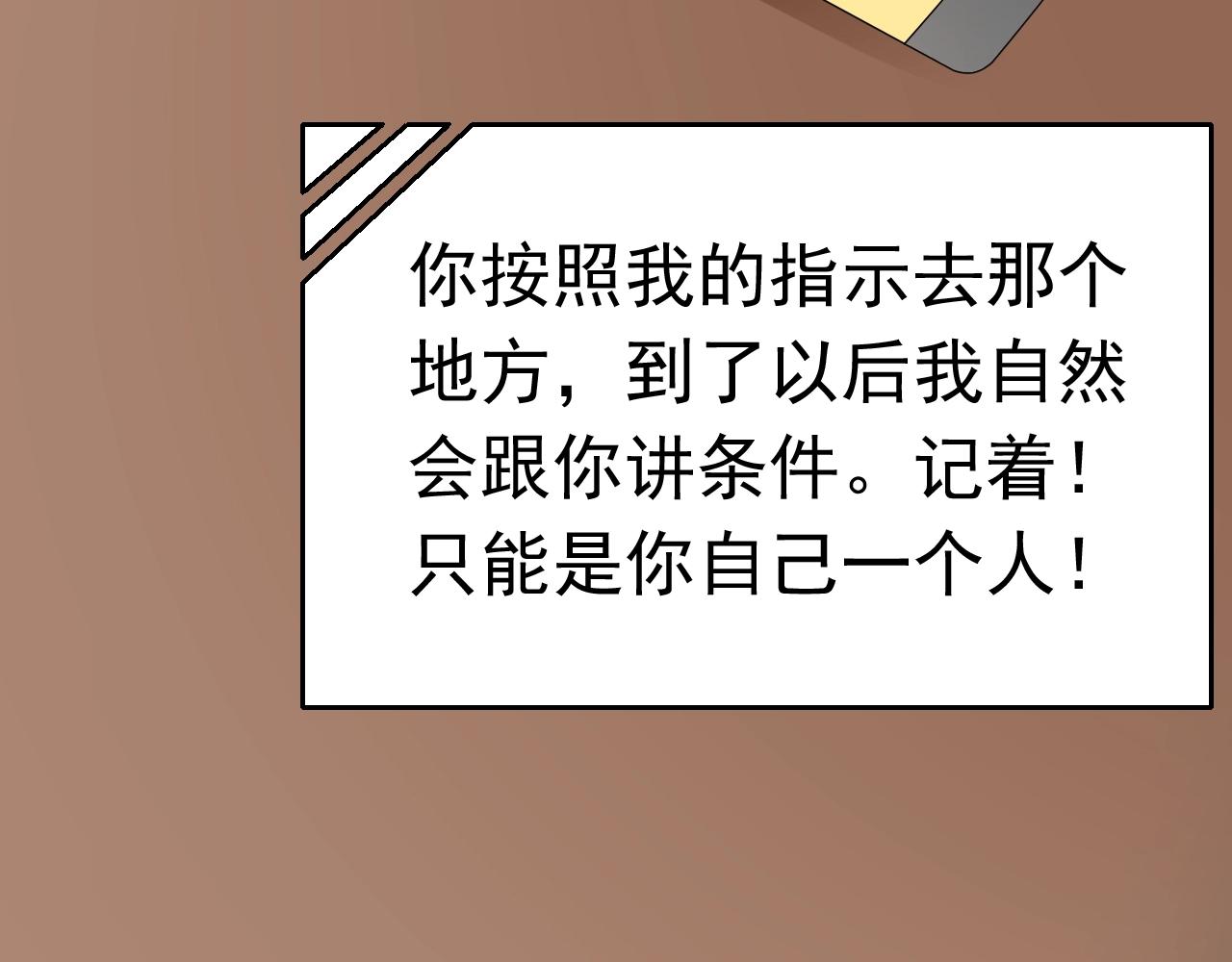 《不平等宠爱条约》第76话 跑不掉的 第28页