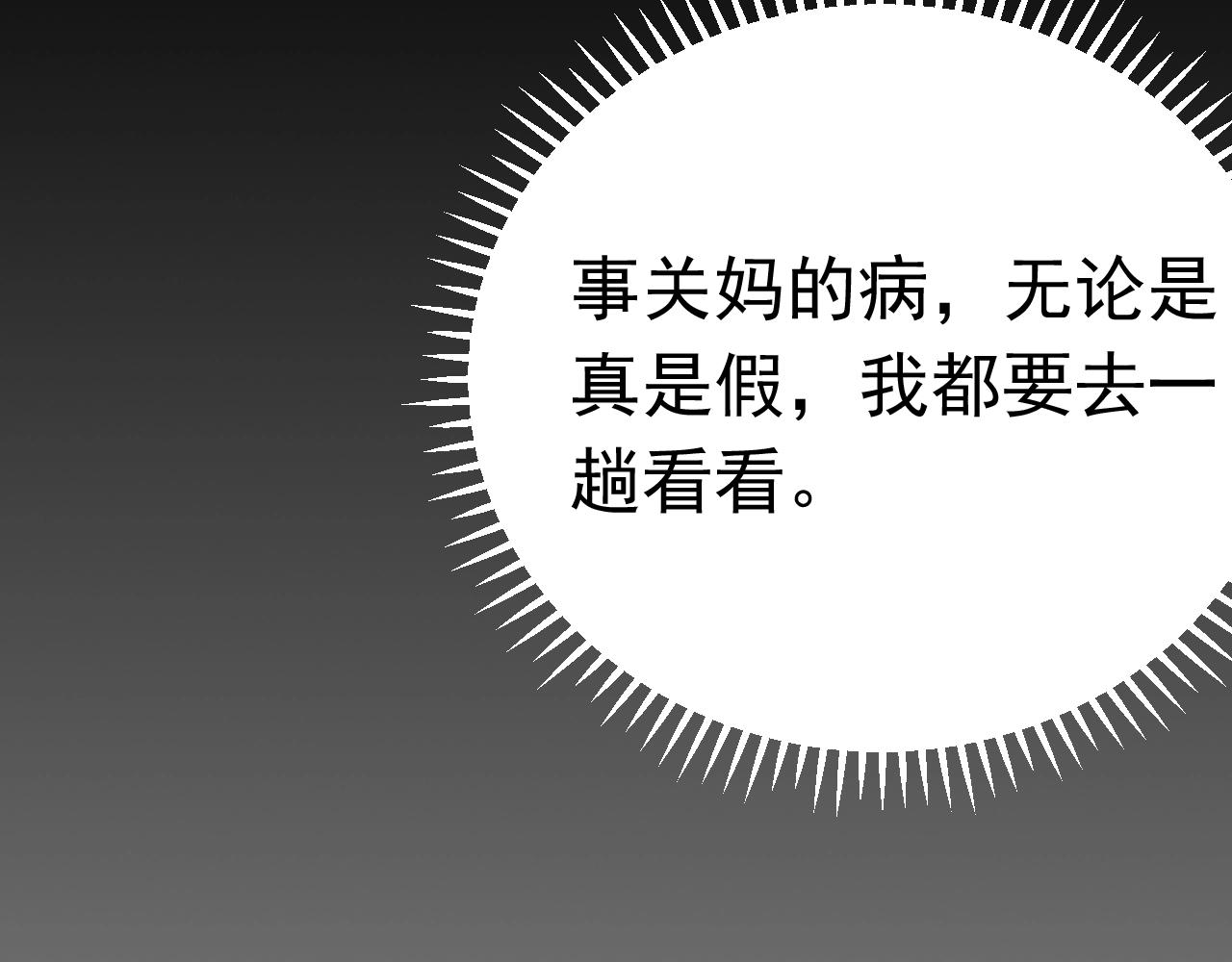 《不平等宠爱条约》第76话 跑不掉的 第32页