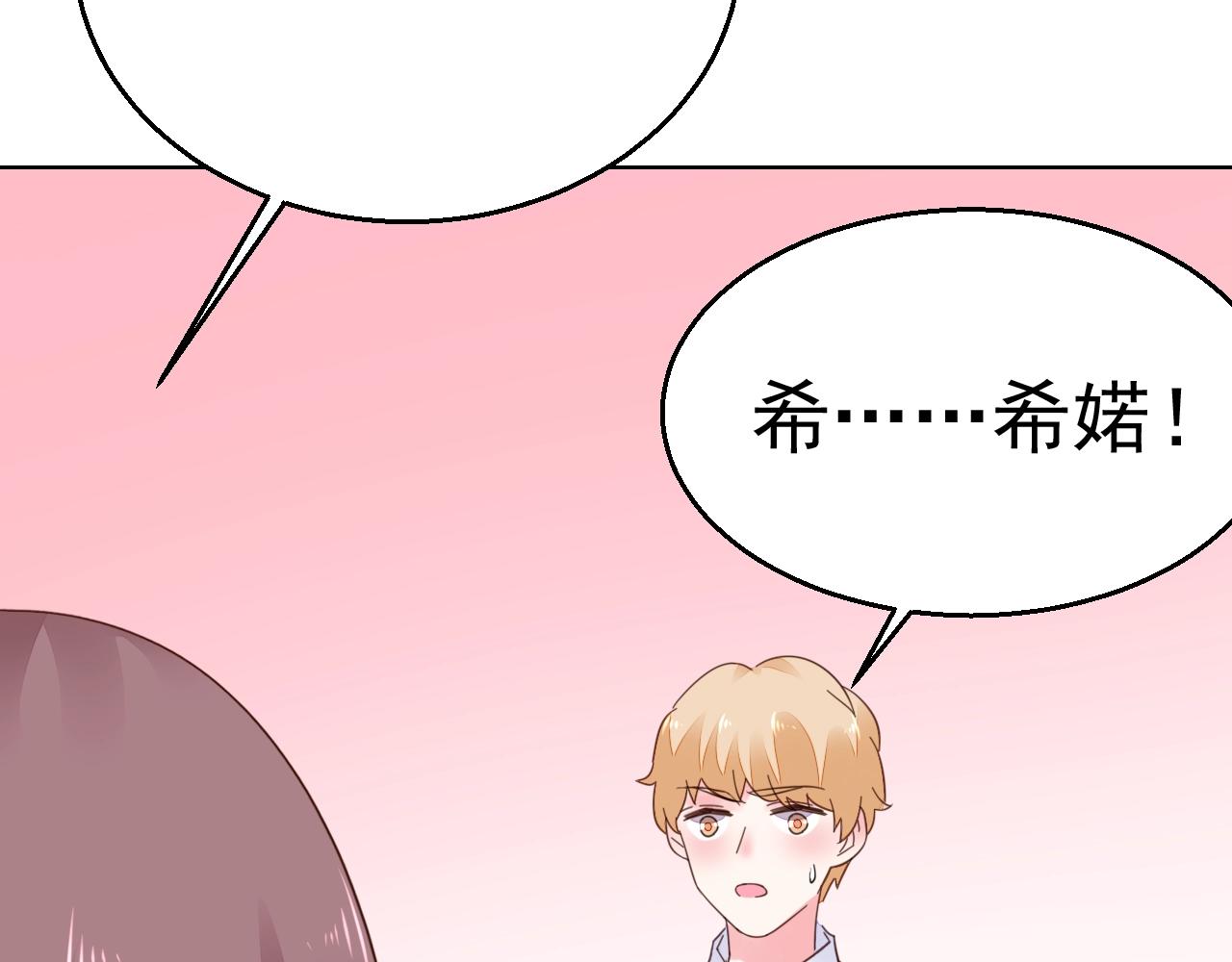 《不平等宠爱条约》第76话 跑不掉的 第43页