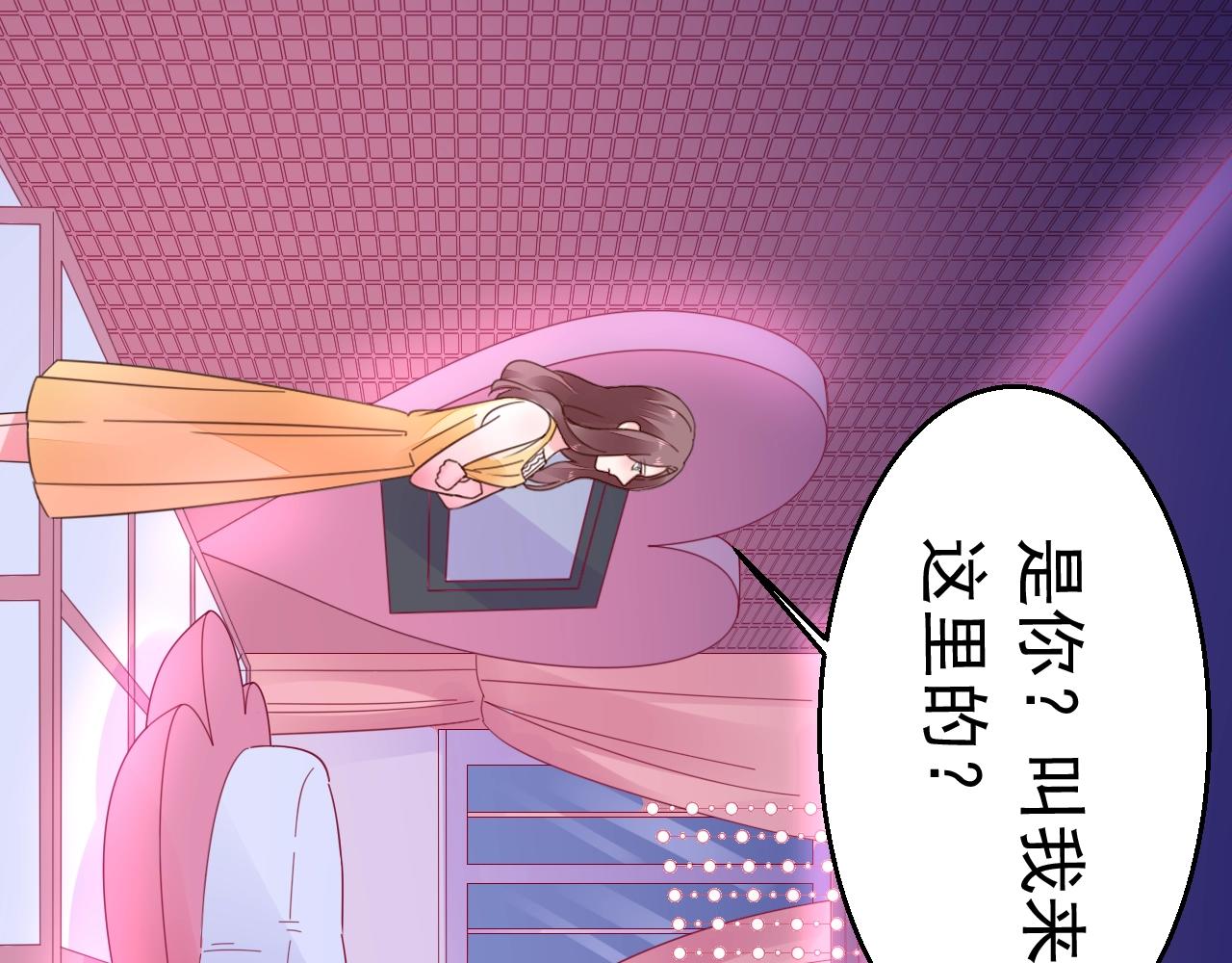 《不平等宠爱条约》第76话 跑不掉的 第46页