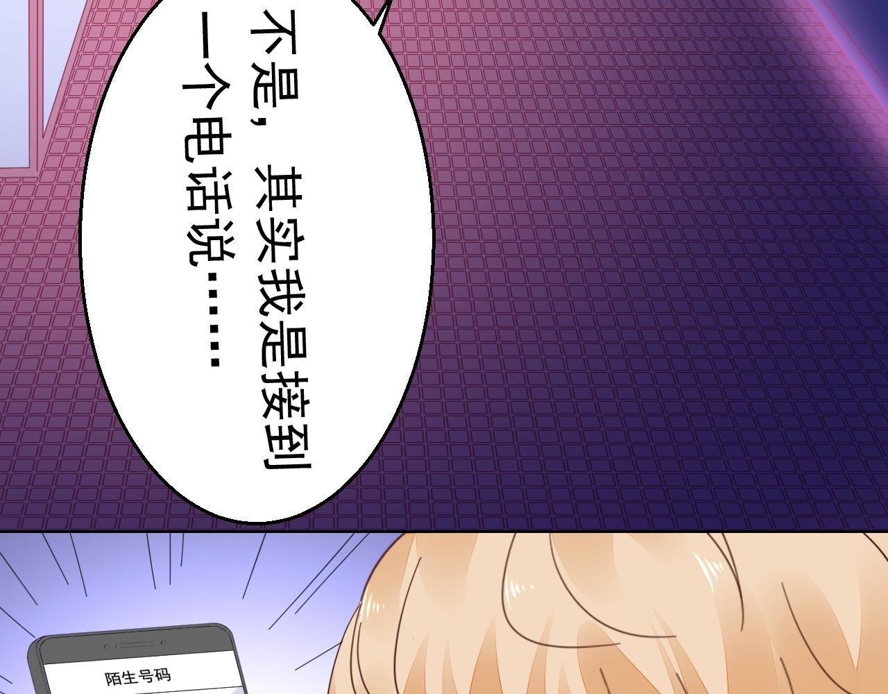 《不平等宠爱条约》第76话 跑不掉的 第48页