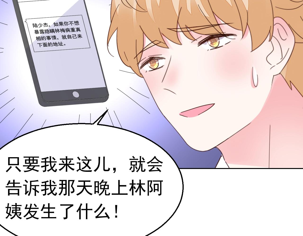 《不平等宠爱条约》第76话 跑不掉的 第49页