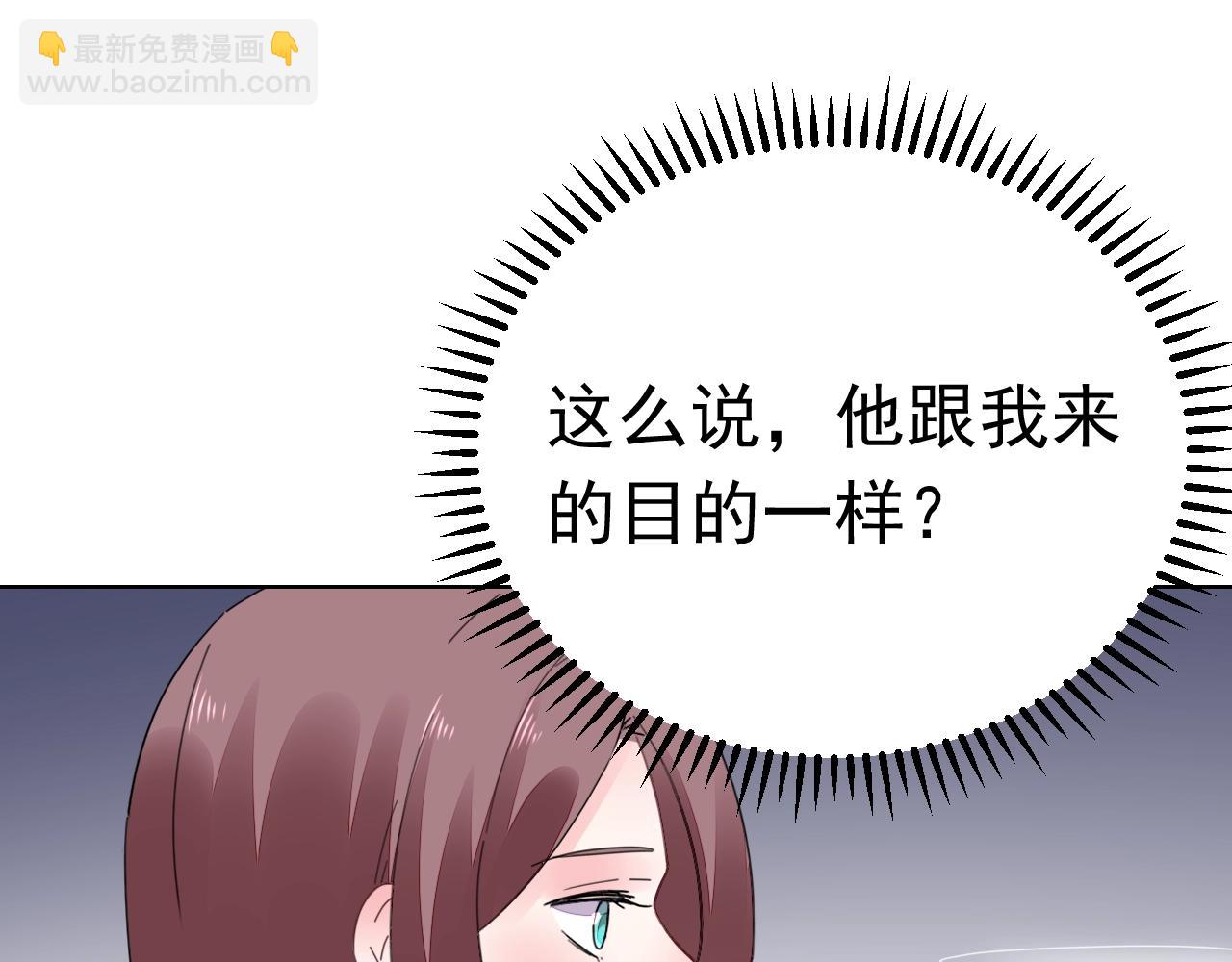 《不平等宠爱条约》第76话 跑不掉的 第50页