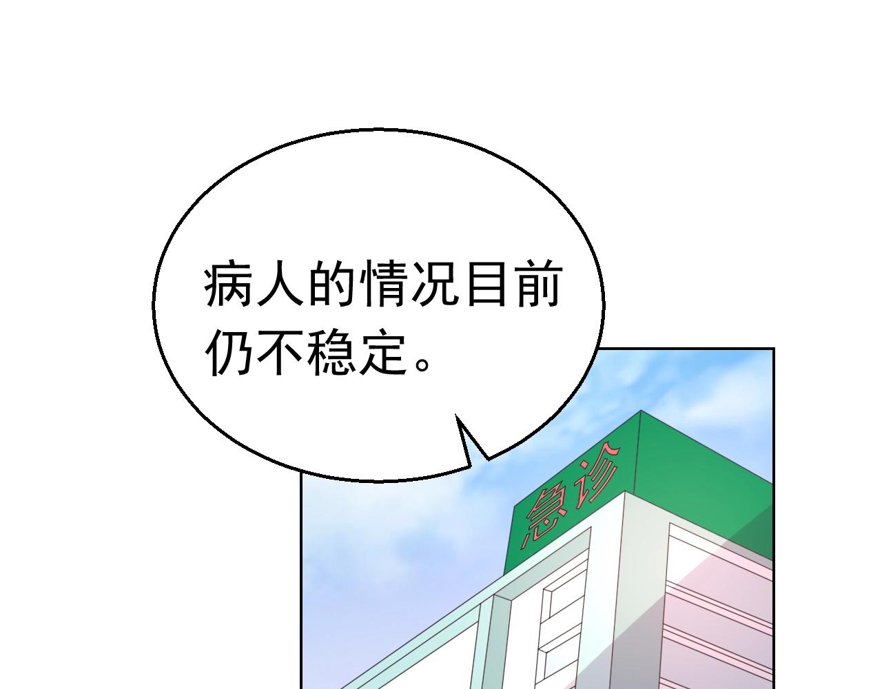 《不平等宠爱条约》第76话 跑不掉的 第5页