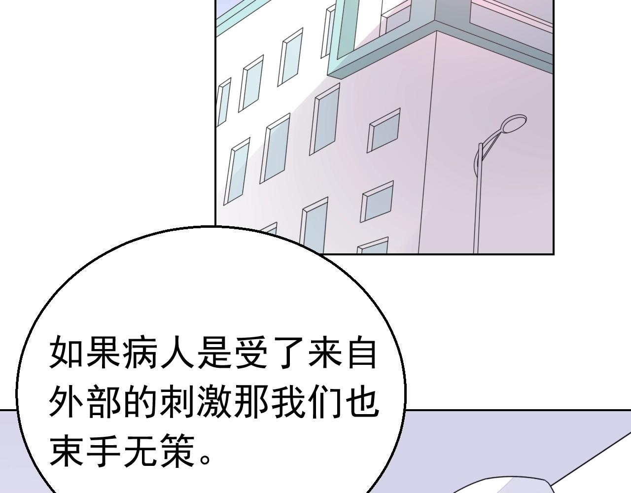 《不平等宠爱条约》第76话 跑不掉的 第6页