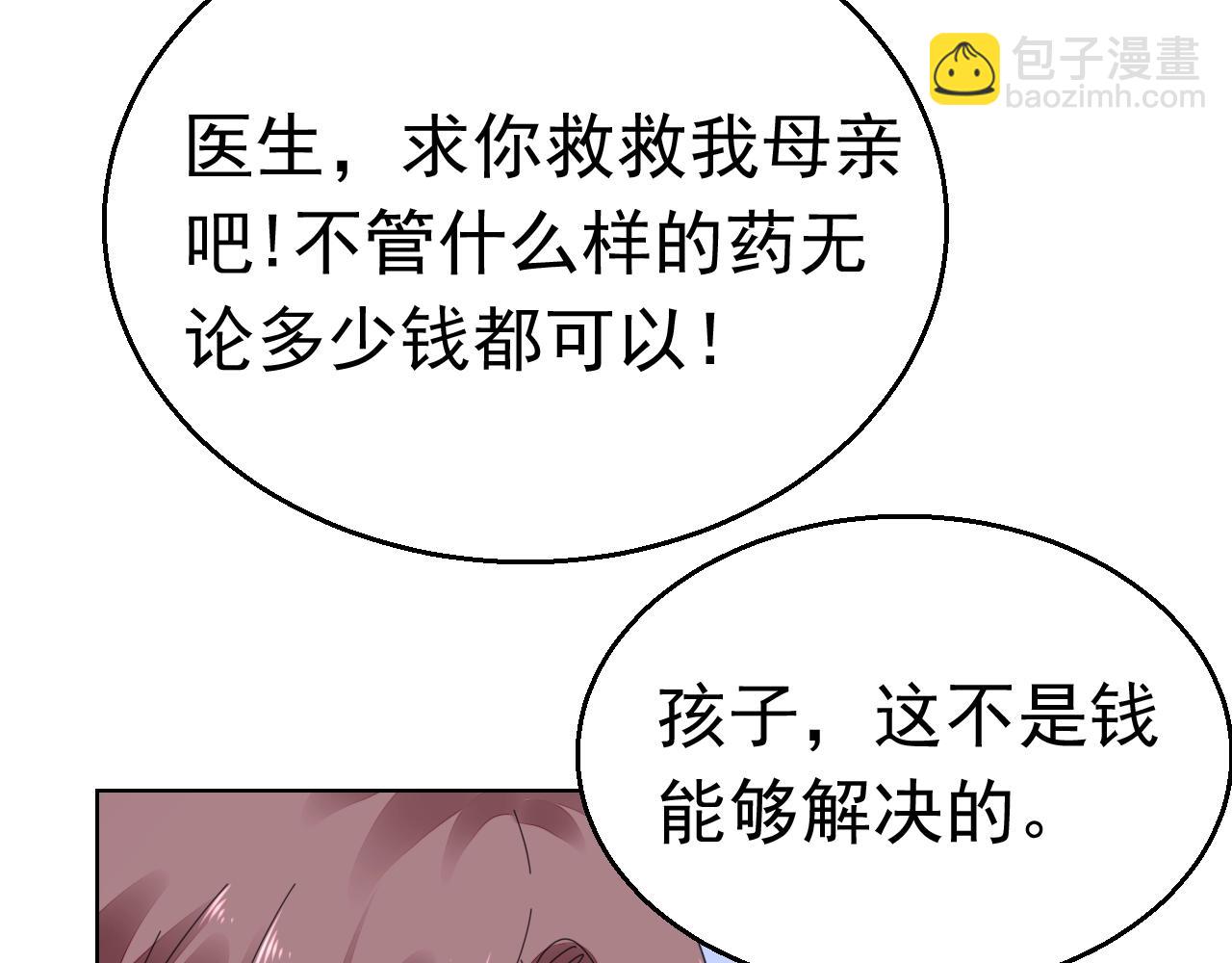 《不平等宠爱条约》第76话 跑不掉的 第8页