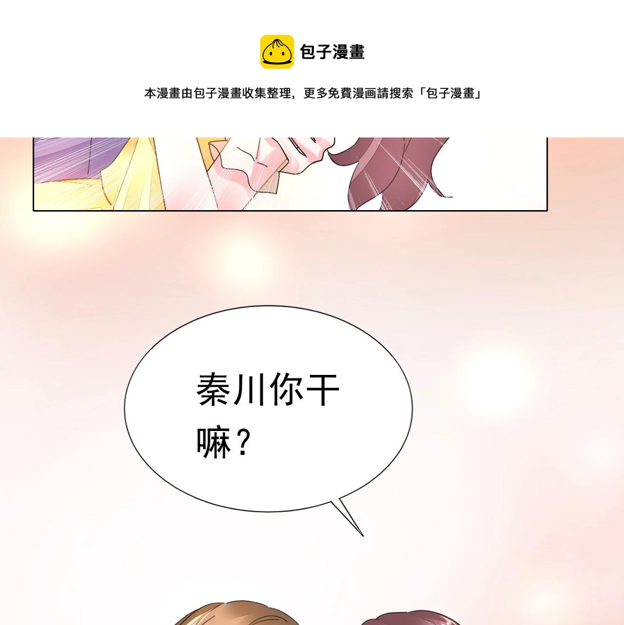 《不平等宠爱条约》第79话 放我下来！ 第10页