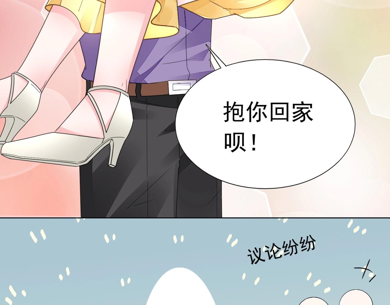 《不平等宠爱条约》第79话 放我下来！ 第12页