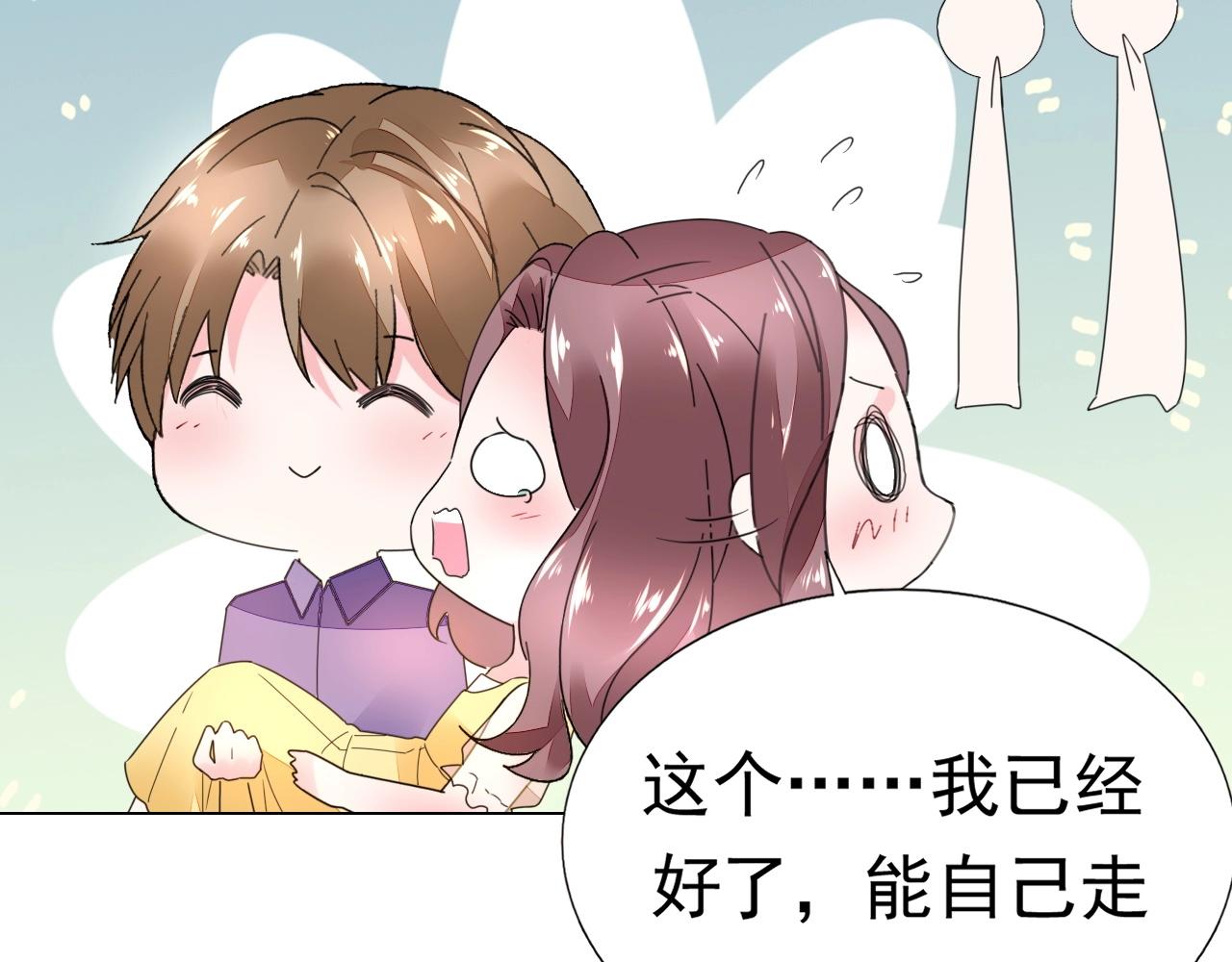 《不平等宠爱条约》第79话 放我下来！ 第13页