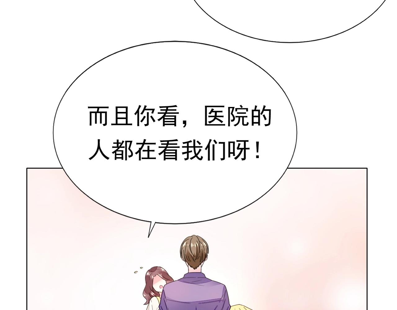 《不平等宠爱条约》第79话 放我下来！ 第14页