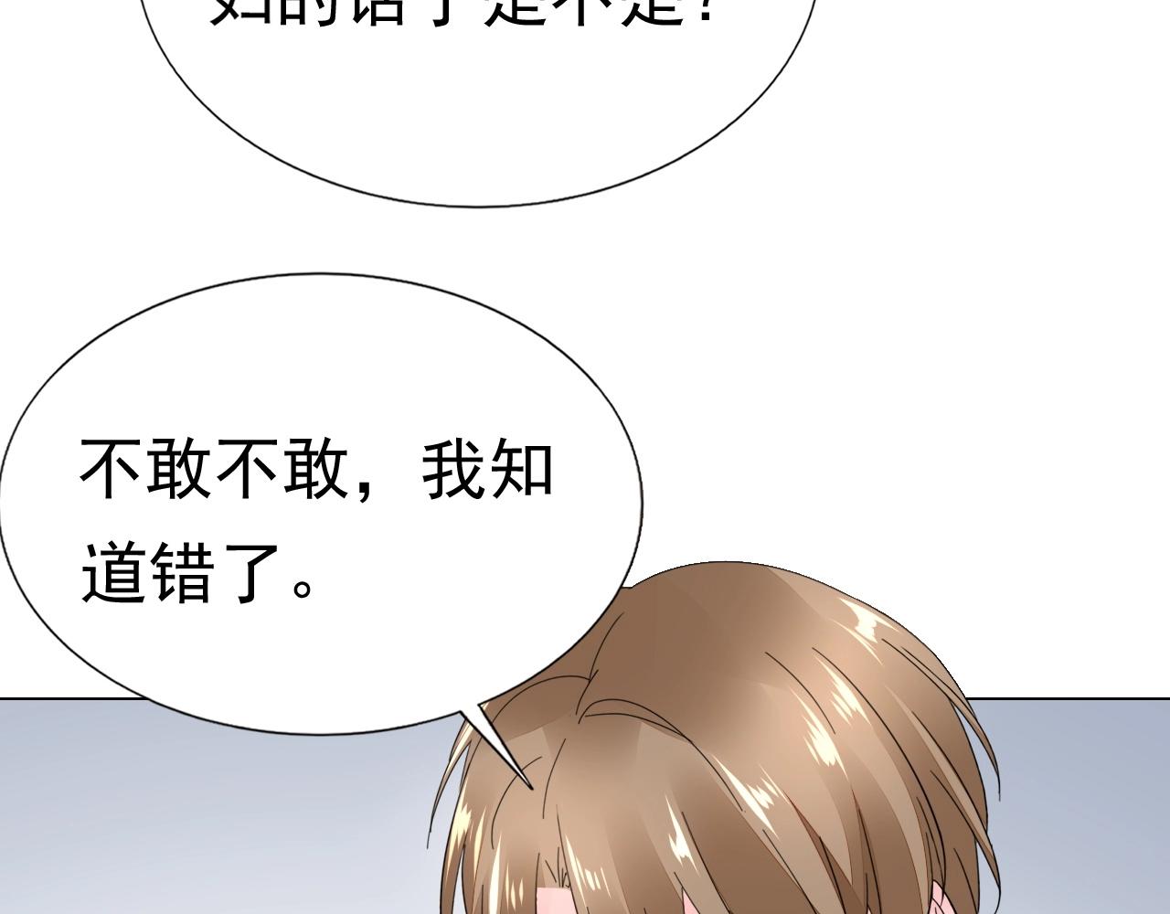《不平等宠爱条约》第79话 放我下来！ 第22页