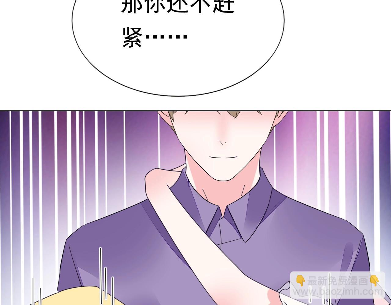 《不平等宠爱条约》第79话 放我下来！ 第24页