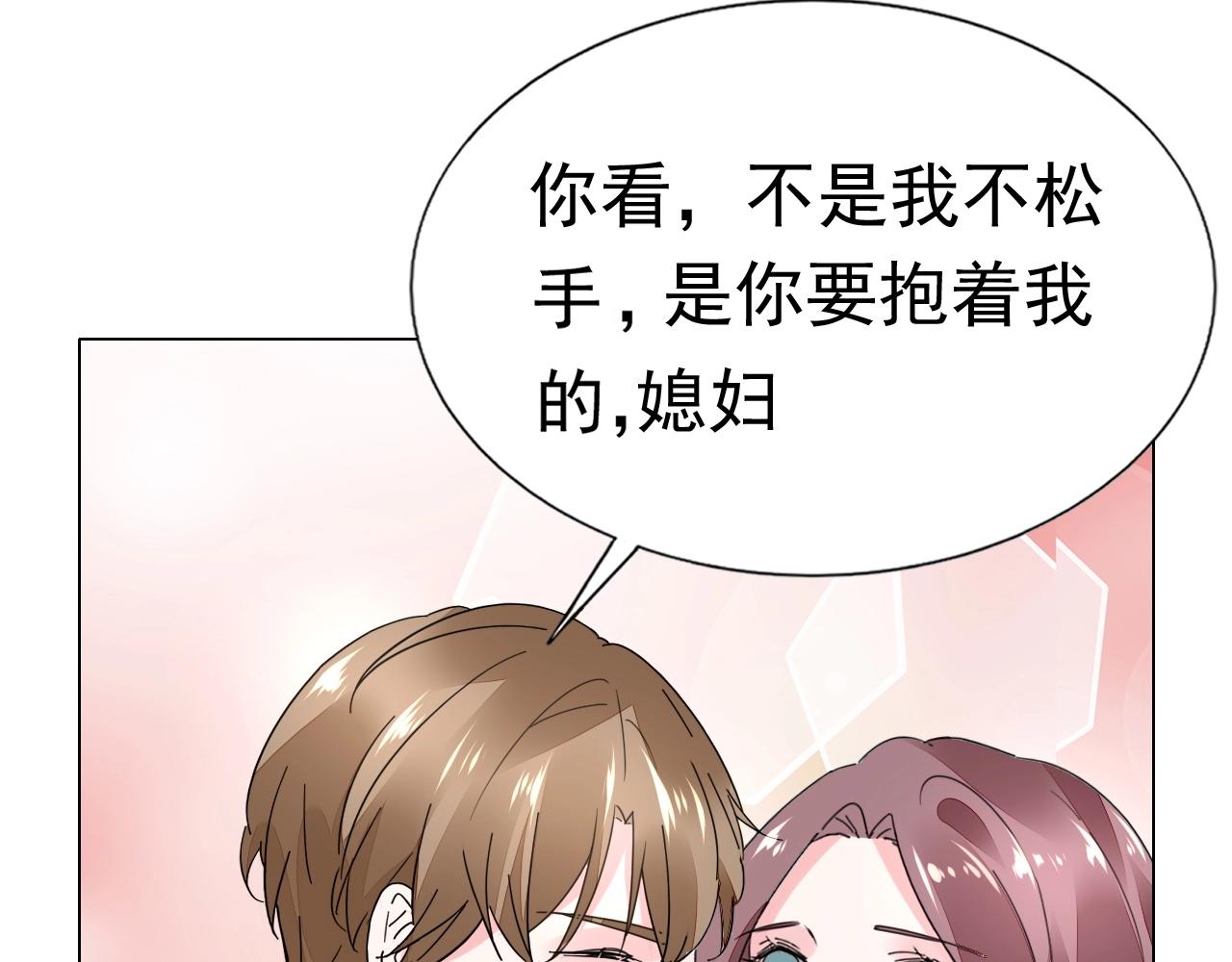《不平等宠爱条约》第79话 放我下来！ 第26页