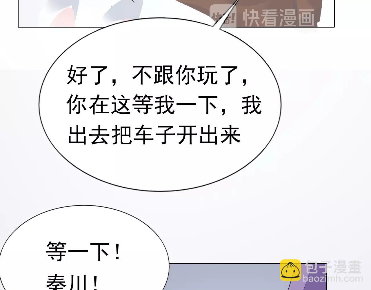 《不平等宠爱条约》第79话 放我下来！ 第29页