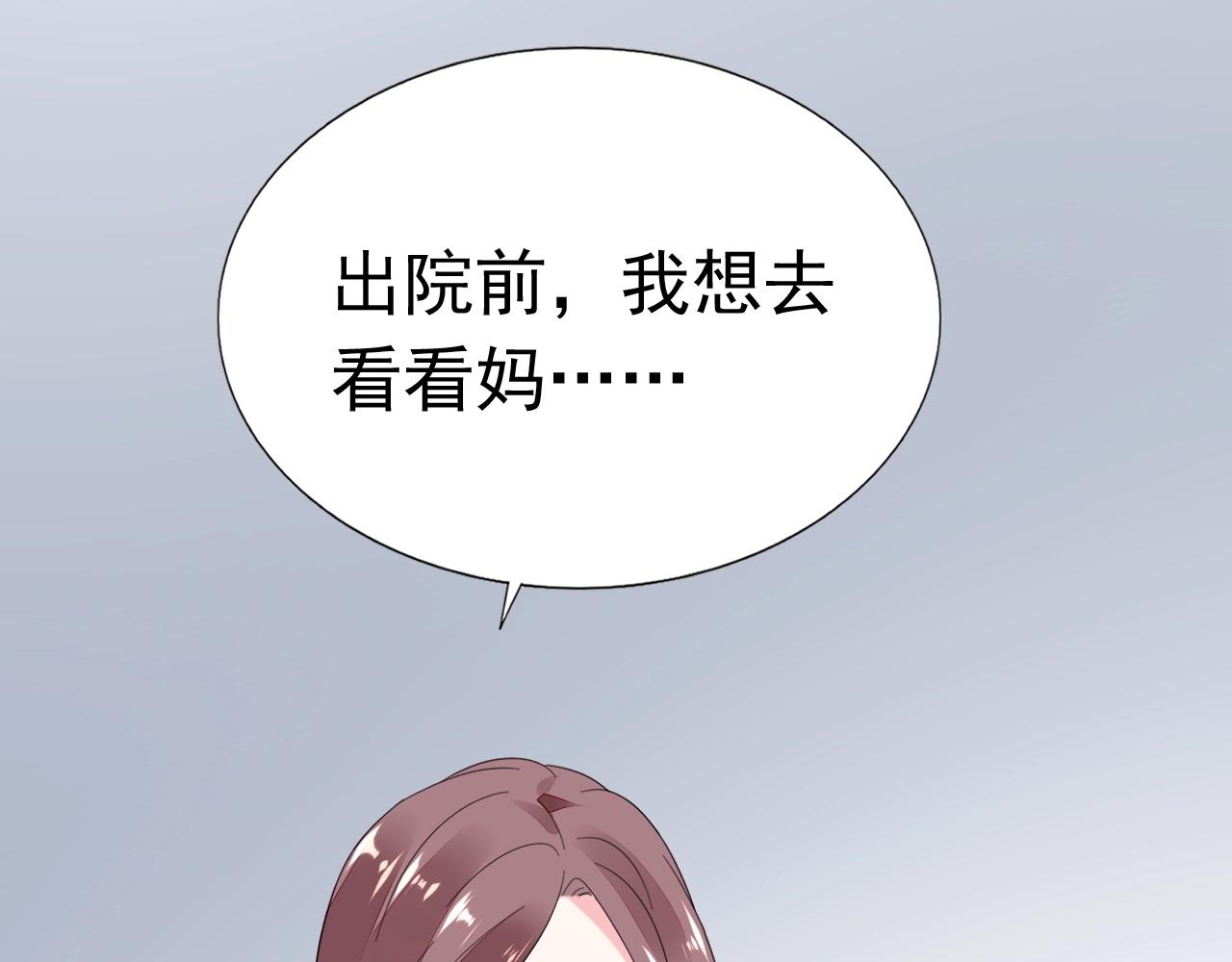 《不平等宠爱条约》第79话 放我下来！ 第31页