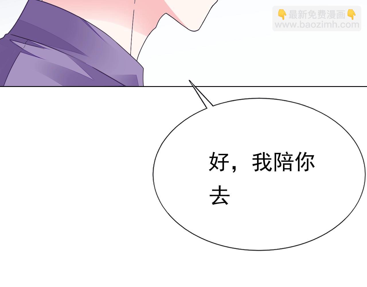 《不平等宠爱条约》第79话 放我下来！ 第34页