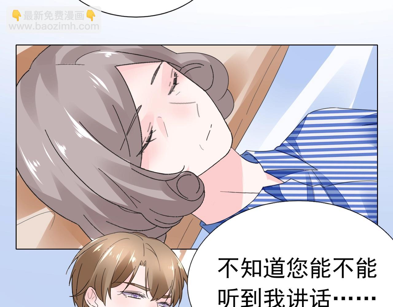 《不平等宠爱条约》第79话 放我下来！ 第37页
