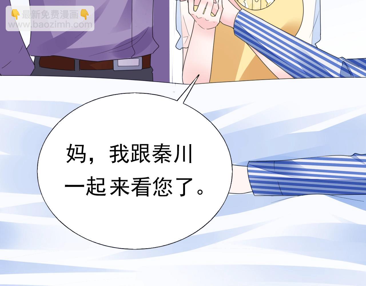 《不平等宠爱条约》第79话 放我下来！ 第39页
