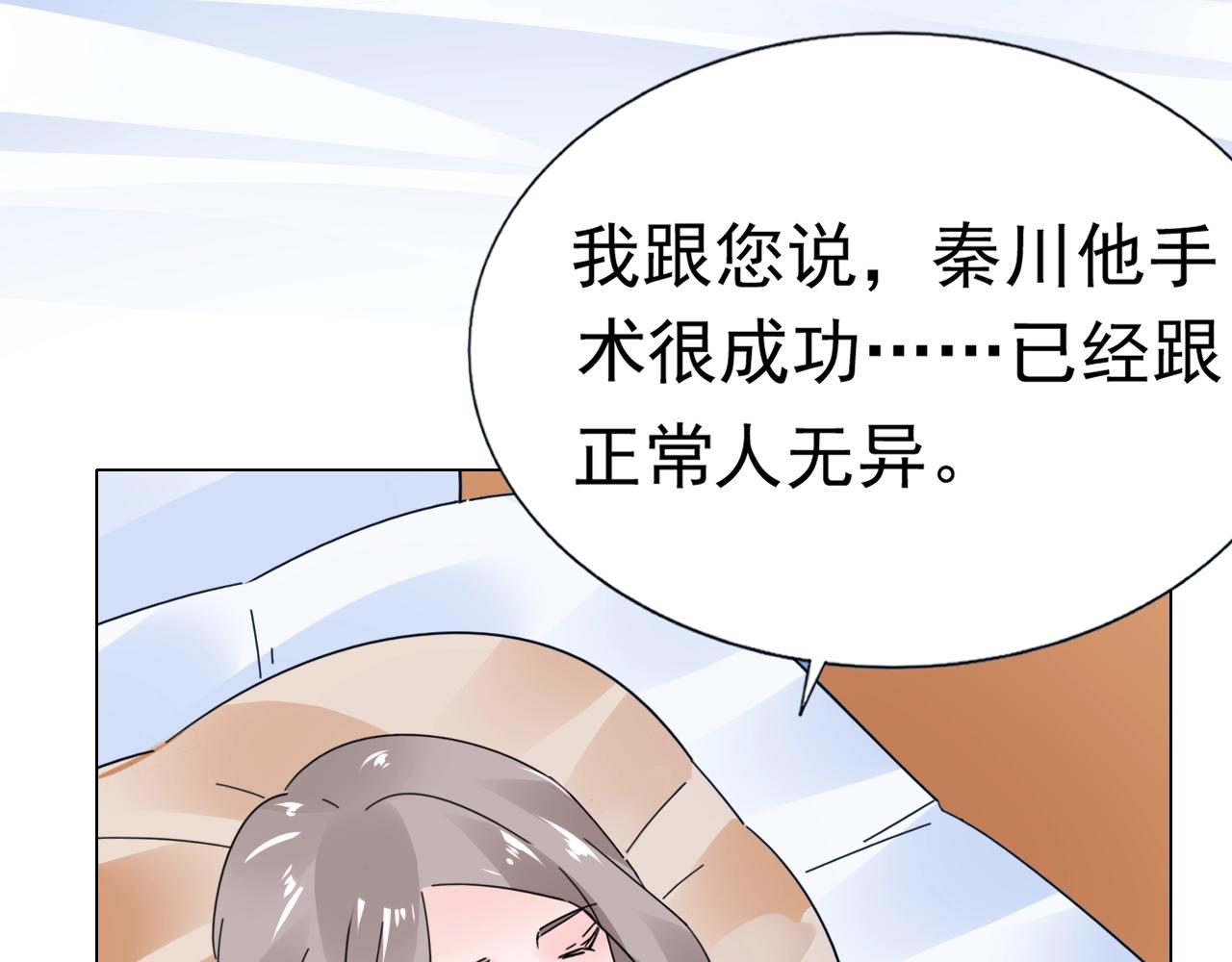 《不平等宠爱条约》第79话 放我下来！ 第40页