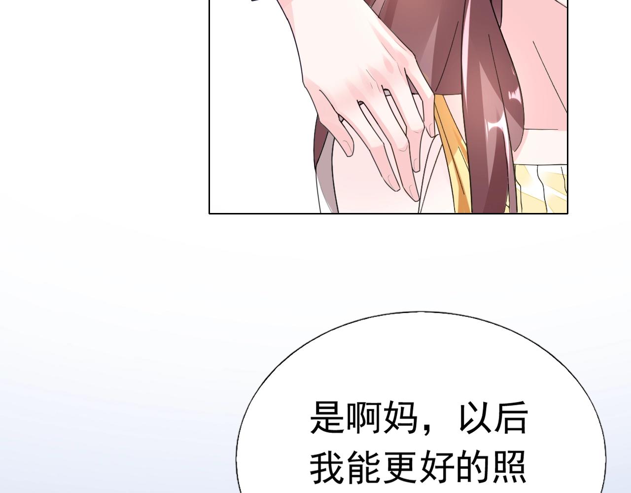 《不平等宠爱条约》第79话 放我下来！ 第43页