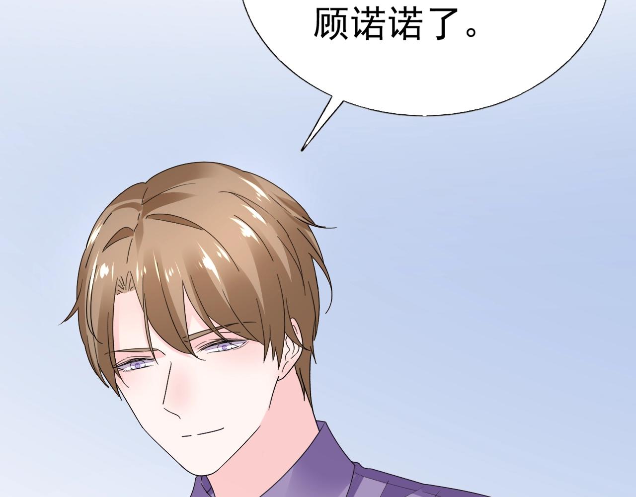 《不平等宠爱条约》第79话 放我下来！ 第44页