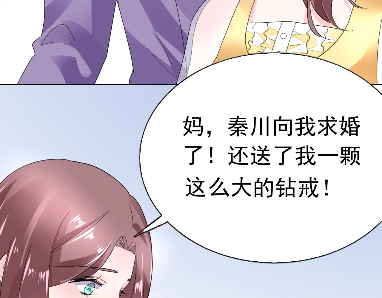 《不平等宠爱条约》第79话 放我下来！ 第46页