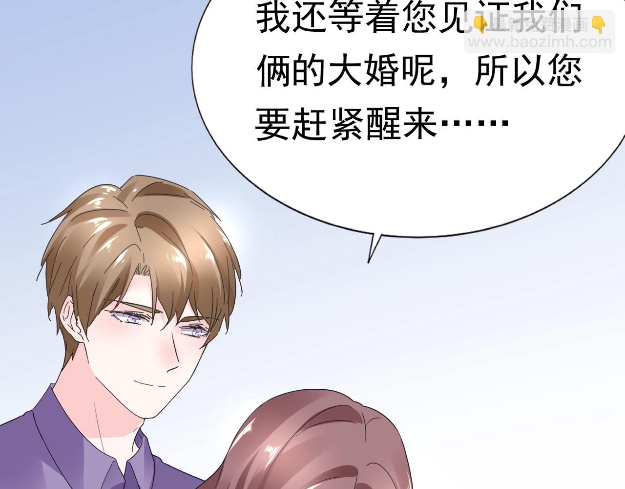 《不平等宠爱条约》第79话 放我下来！ 第48页