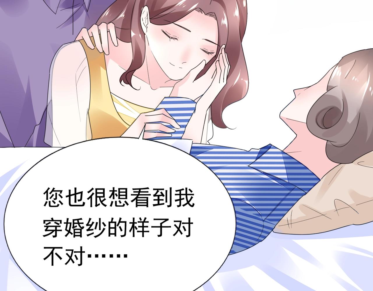 《不平等宠爱条约》第79话 放我下来！ 第49页