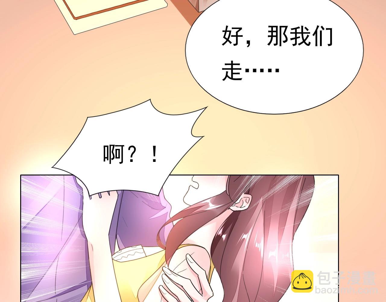 《不平等宠爱条约》第79话 放我下来！ 第9页